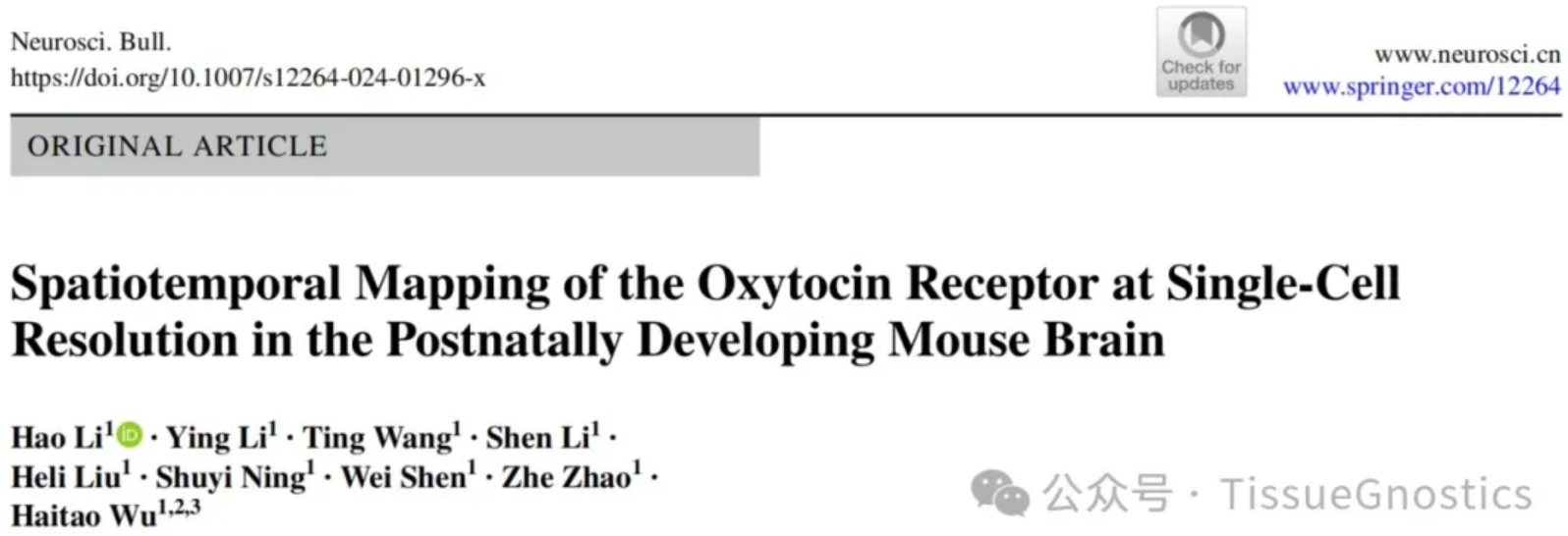 Tissue Cytometry技术助力吴海涛教授团队解析绘制神经发育相关激素受体的时空表达图谱